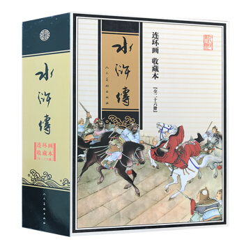 水浒传（连环画收藏本）（套装共26册） pdf epub mobi 电子书 下载