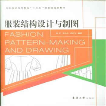 服裝結構設計與製圖 pdf epub mobi 電子書 下載