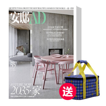 安邸AD 家居杂志 订阅3期 18年7月号起 送AD定制版保温袋 pdf epub mobi 电子书 下载