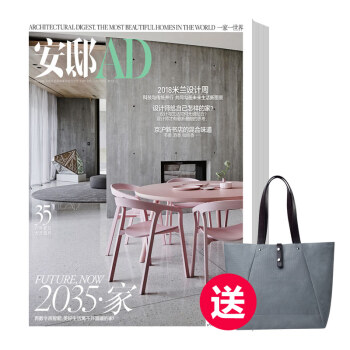 安邸AD 家居杂志 全国包邮 订阅18期 18年7月号起 送定制版购物袋 pdf epub mobi 电子书 下载
