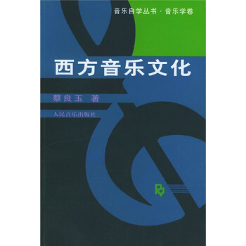 西方音乐文化 pdf epub mobi 电子书 下载