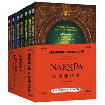 纳尼亚传奇全集七册中文版