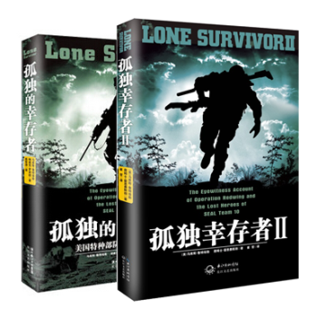 包郵 孤獨的幸存者1+2全套共2冊 馬庫斯著 暢銷書戰爭軍事小說 書籍 pdf epub mobi 電子書 下載