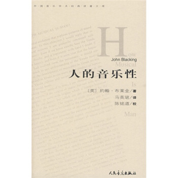 人的音乐性 pdf epub mobi 电子书 下载