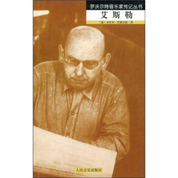 艾斯勒 pdf epub mobi 電子書 下載