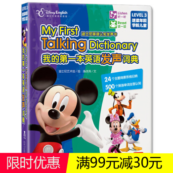 樂樂趣 我的第一本英語發聲詞典書 兒童玩具書1-3-6-8歲 迪士尼兒童英語發聲書傢庭版