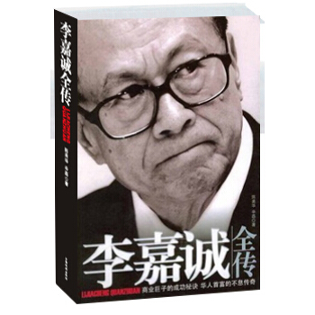 李嘉誠全傳 pdf epub mobi 電子書 下載