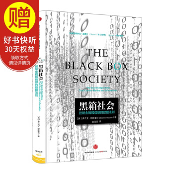 黑箱社會：掌控金錢和信息的數據法則 中信齣版社 pdf epub mobi 電子書 下載