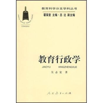 教育行政學 pdf epub mobi 電子書 下載