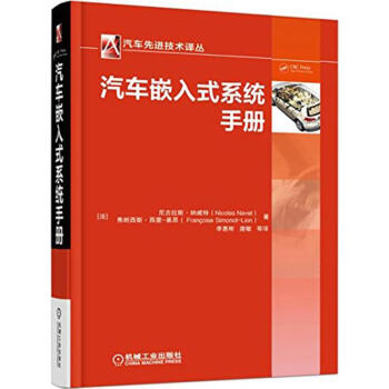 汽車嵌入式係統手冊 pdf epub mobi 電子書 下載