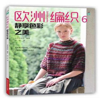 歐洲編織-靜享色彩之美-6