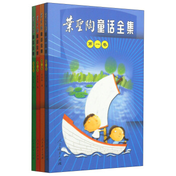 葉聖陶童話全集（套裝共4冊） [7-10歲] pdf epub mobi 電子書 下載