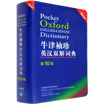 牛津英汉双解词典(第10版) 袖珍英汉小词典英语字典单词工具书 英语词典正版 pdf epub mobi 电子书 下载