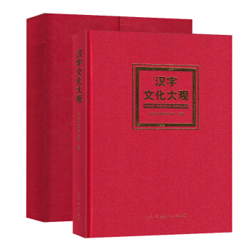 汉字文化大观 pdf epub mobi 电子书 下载