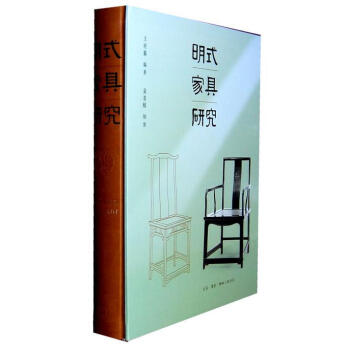 明式家具研究 pdf epub mobi 电子书 下载
