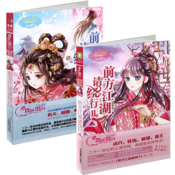 意林小小姐前方江湖请绕行 1+2意林小小姐轻小说系列 pdf epub mobi 电子书 下载