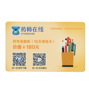 【赠品】药师在线180元卡 pdf epub mobi 电子书 下载