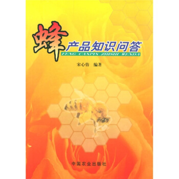 蜂产品知识问答 pdf epub mobi 电子书 下载