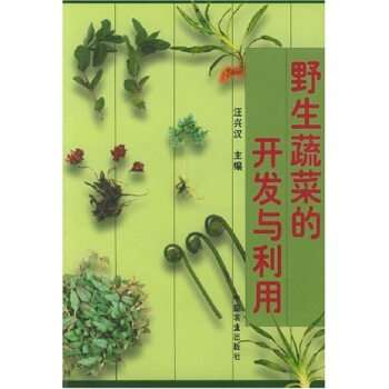 野生蔬菜的開發與利用 pdf epub mobi 電子書 下載