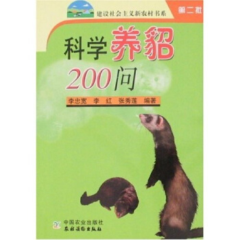 科学养貂200问 pdf epub mobi 电子书 下载