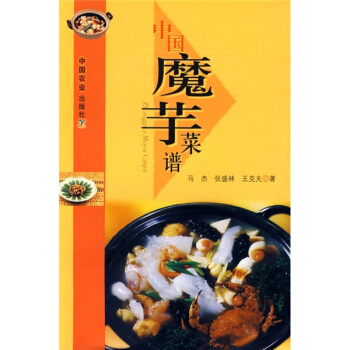 中國魔芋菜譜 pdf epub mobi 電子書 下載