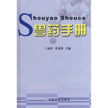 兽药手册 pdf epub mobi 电子书 下载