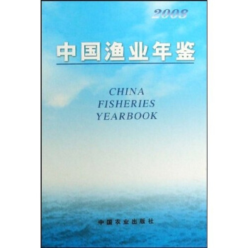 中国渔业年鉴2008 pdf epub mobi 电子书 下载
