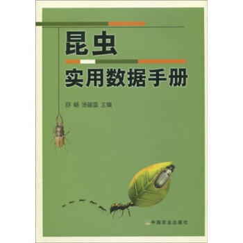 昆虫实用数据手册 pdf epub mobi 电子书 下载