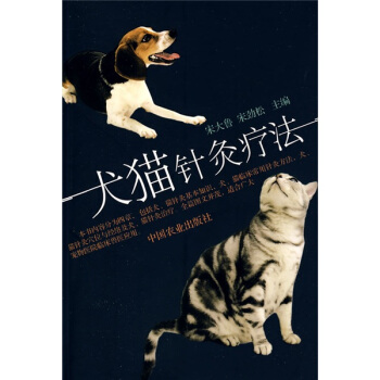犬猫针灸疗法 pdf epub mobi 电子书 下载