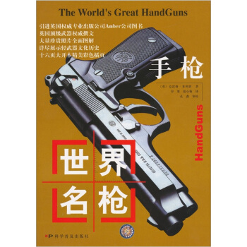 世界名槍：手槍 pdf epub mobi 電子書 下載