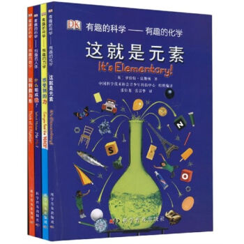 有趣的科学（套装全4册） [7-10岁] pdf epub mobi 电子书 下载