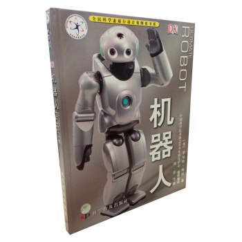 机器人 [7-10岁] pdf epub mobi 电子书 下载