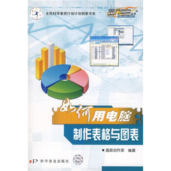 熱門電腦叢書：如何用電腦製作錶格與圖錶 pdf epub mobi 電子書 下載