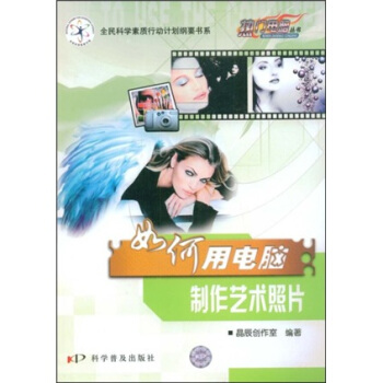 如何用電腦製作藝術照片