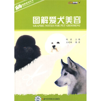 图解爱犬美容 pdf epub mobi 电子书 下载