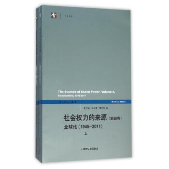 社會權力的來源第4捲,優選化:1945~2011 pdf epub mobi 電子書 下載