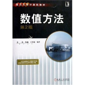 数值方法 pdf epub mobi 电子书 下载