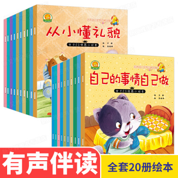 寶貝EQ情商繪本全20冊 3-6歲培養孩子強大內心情商書籍 寶寶情緒情商管理睡前故事繪本 pdf epub mobi 電子書 下載
