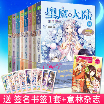 正版现货星愿大陆1-8全套8册 意林小小姐系列小说 青春校园书籍小淑女星愿大陆全8册 pdf epub mobi 电子书 下载