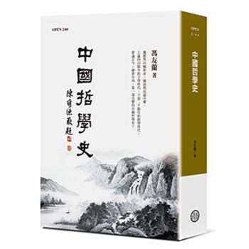 【中商原版】中國哲學史(平裝版) 港颱原版 馮友蘭 臺灣商務 pdf epub mobi 電子書 下載