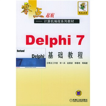 Delphi7基础教程 pdf epub mobi 电子书 下载
