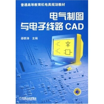 電氣製圖與電子綫路CAD pdf epub mobi 電子書 下載