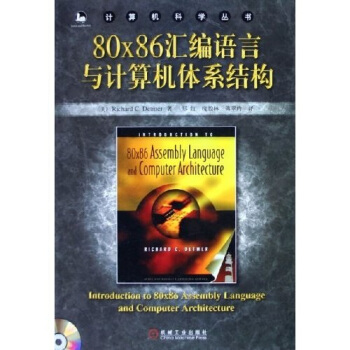 80x86匯編語言與計算機體係結構(附光盤)