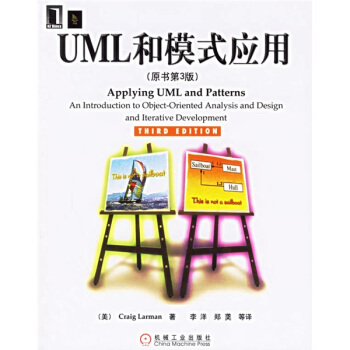 UML和模式應用（原書第三版） pdf epub mobi 電子書 下載