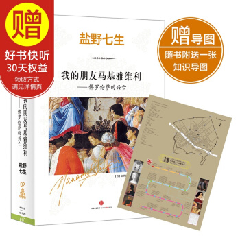 文艺复兴的故事02：我的朋友马基雅维利 中信出版社 pdf epub mobi 电子书 下载