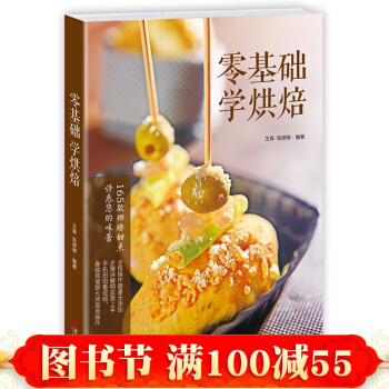 零基础学烘焙 烘焙书籍新手 烘焙书 新手入门做烤箱食谱 菜谱书家常菜 妙手烘培面包蛋糕甜点 pdf epub mobi 电子书 下载