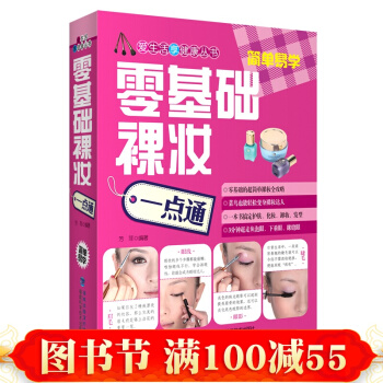 零基础裸妆一点通 化妆书 教你化妆入门化妆书籍教材 化妆教程书 新手学化妆书籍 化妆书籍 pdf epub mobi 电子书 下载