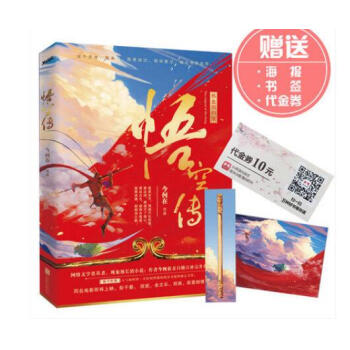 悟空传（今何在现象级长销作品热血回归，2016修订版！彭于晏倪妮主演同名电影即将上映）新版 pdf epub mobi 电子书 下载