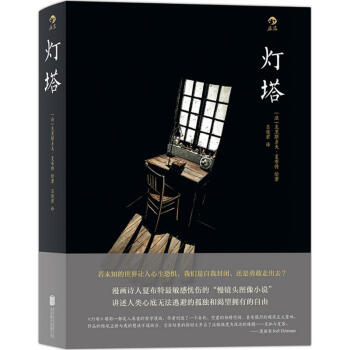 灯塔 pdf epub mobi 电子书 下载