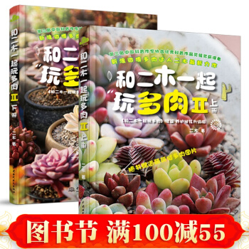 和二木一起玩多肉II（上下）全2冊 和二木一起玩多肉2 和二木一起玩多肉書 和二木一 pdf epub mobi 電子書 下載